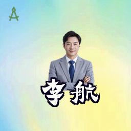 李航